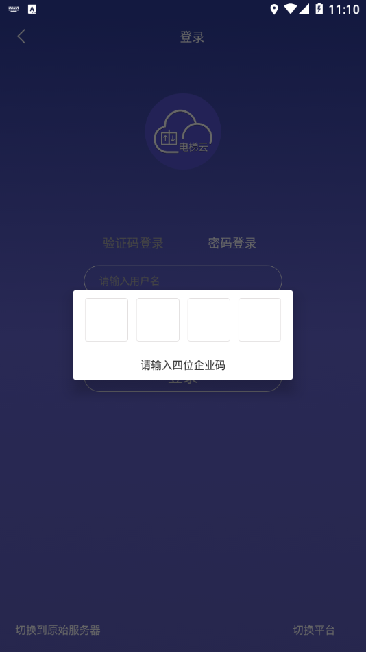 新时达电梯云电梯管理服务app官方下载图2: