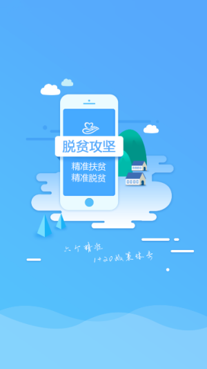 安徽扶贫系统登录app图2