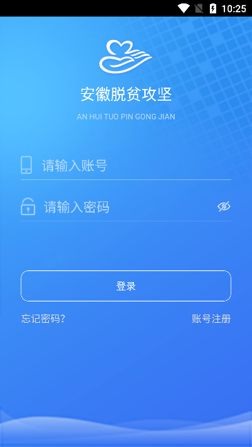 安徽扶贫系统登录app官方最新版2022图3:
