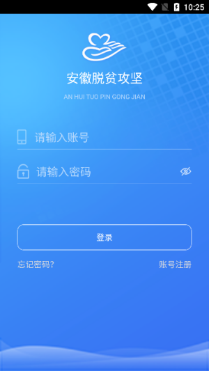 安徽扶贫系统登录app图3