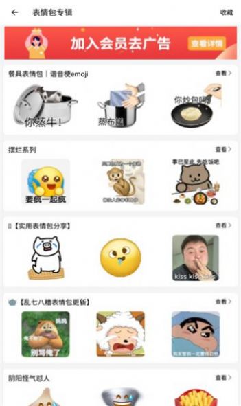 Emoji表情贴图下载最新版下载安装2022图片1