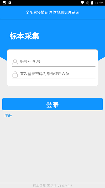 采集黑龙江app下载苹果手机版2022图2: