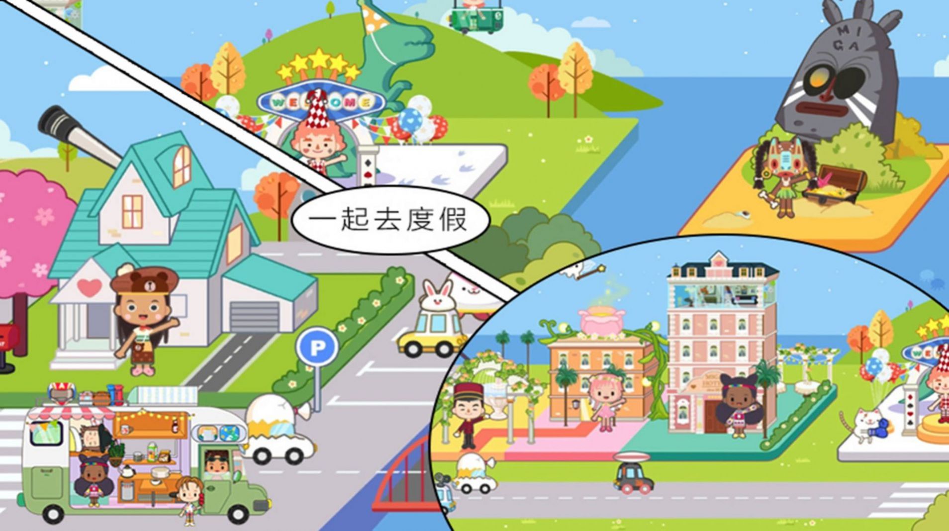 米加世界主题乐园游戏安卓版图片1