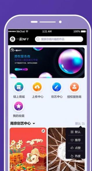 幻境数字藏品平台官方app图1: