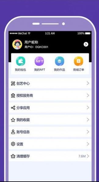 幻境数字藏品平台官方app图2: