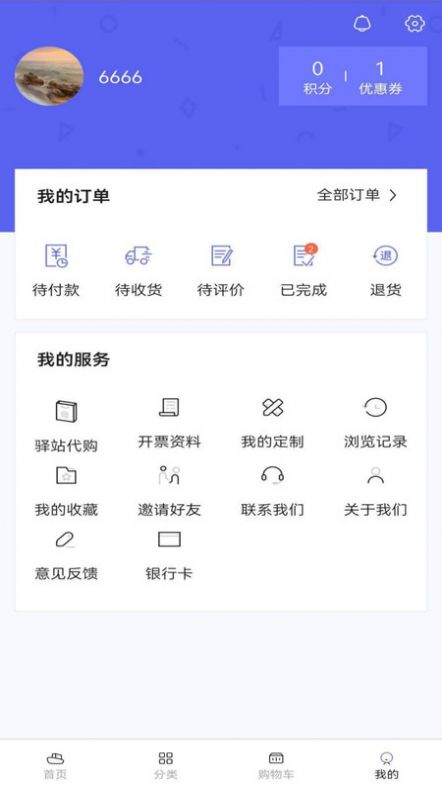 海上驿站购物app官方版截图2: