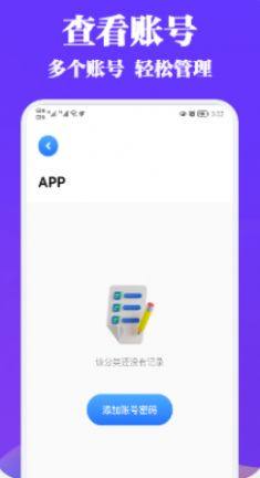 账号盒子管理app图7