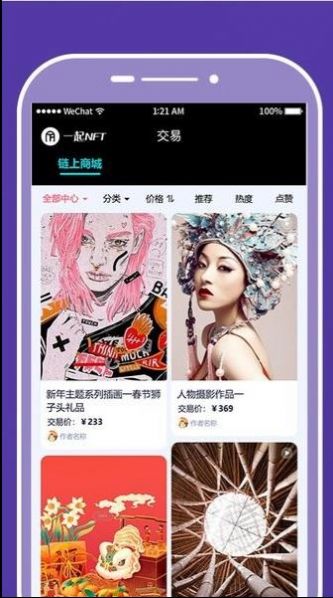 幻境数藏app平台官方最新版图3: