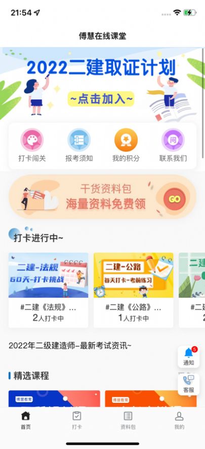 傅慧在线课堂app官方下载图3: