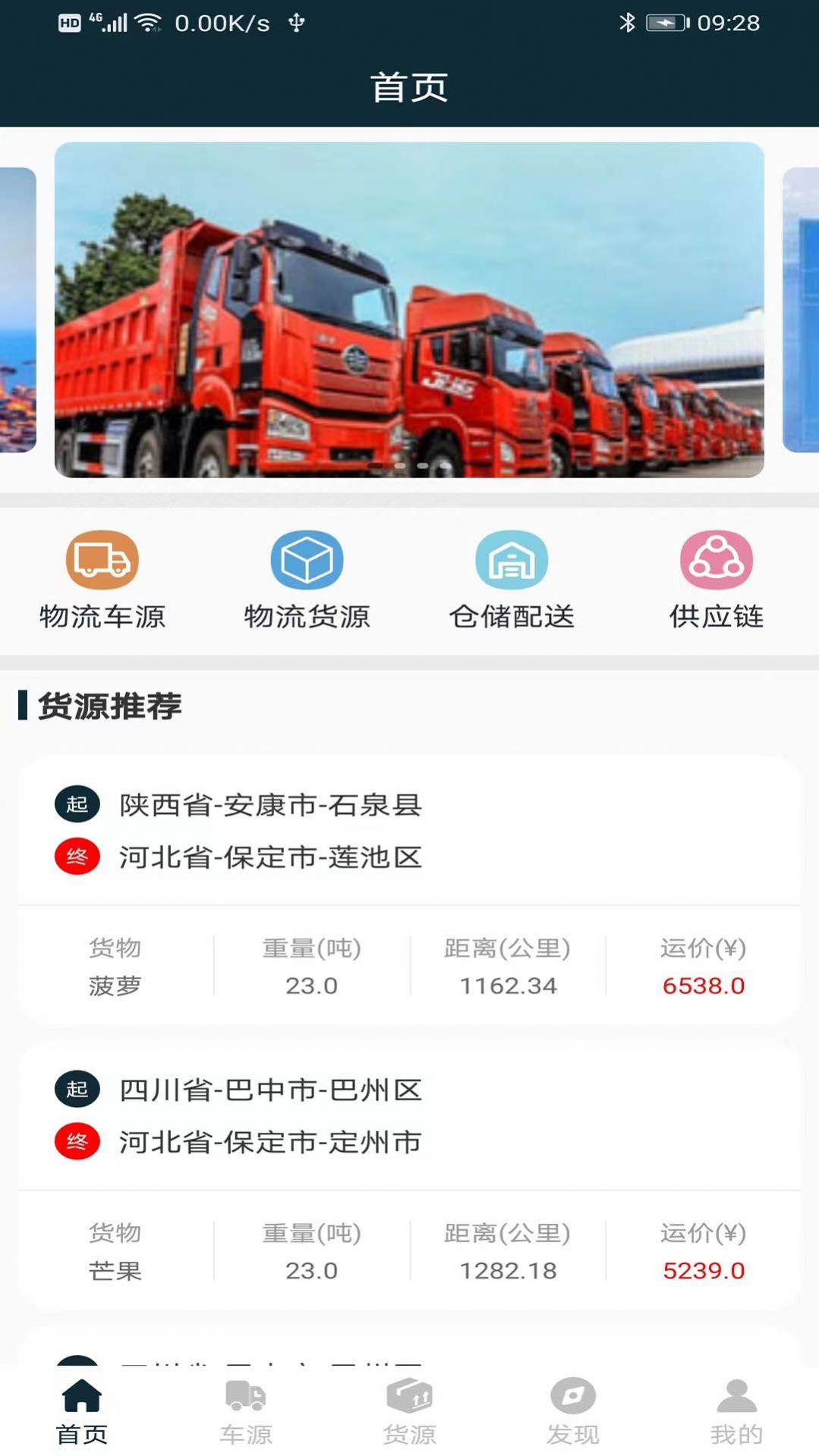 YueDa货物运输APP手机版图3: