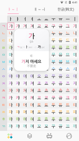 韩语GG软件官方版图3:
