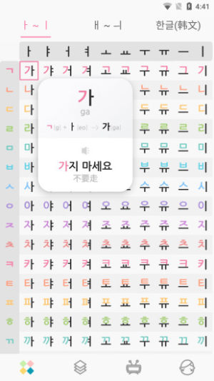 韩语GG软件图3