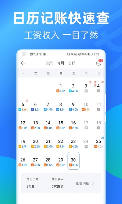安心记工时app官方版图3: