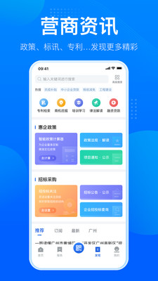 粤商通最新版app下载官方免费2022图2: