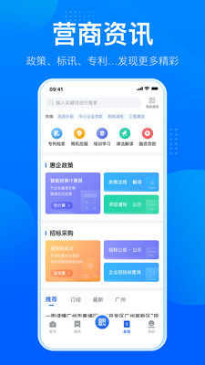 粤商通app下载官方免费图2