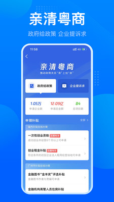 粤商通最新版app下载官方免费2022图3: