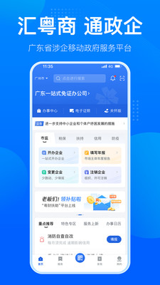 粤商通最新版app下载官方免费2022图1: