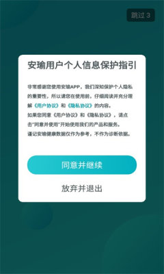 安瑜健康管理中心app官方版截图3: