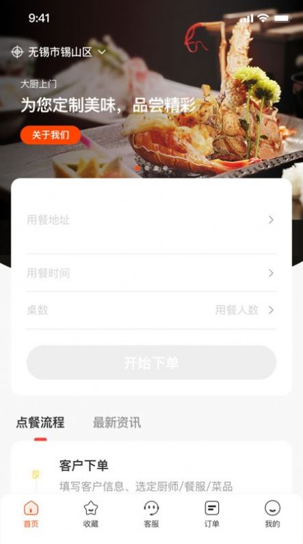 炎一席私厨app官方版图2: