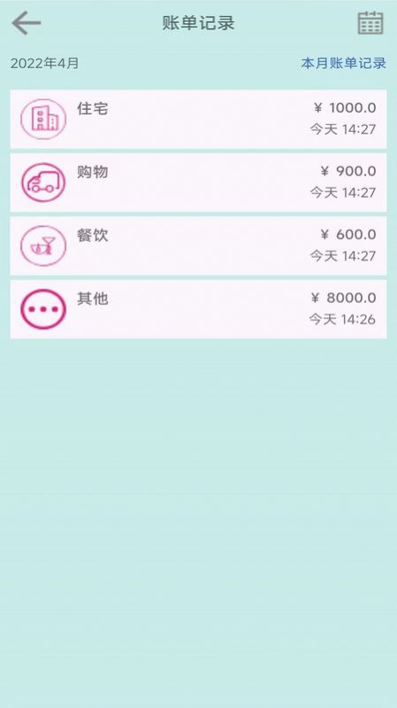 天皓博记账app最新版截图4: