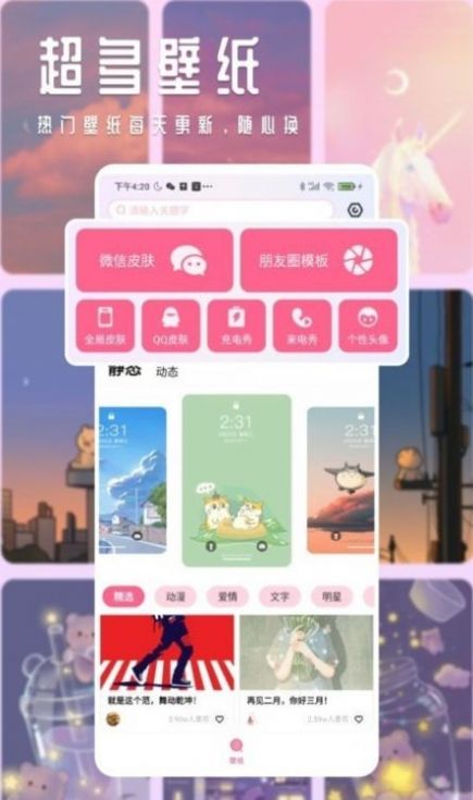 甜心壁纸app安卓版下载图1: