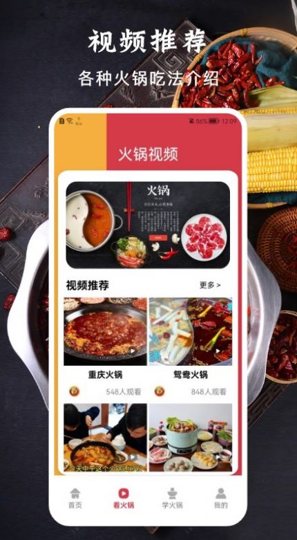 美味的火锅食谱app官方手机版图1: