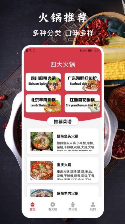 美味的火锅食谱app官方手机版图2: