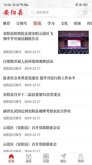 云上安阳县官方app客户端下载图片1