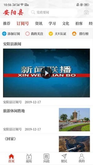 云上安阳县官方app图2