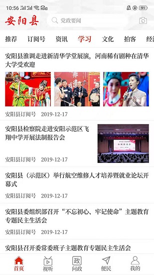 云上安阳县官方app客户端下载图3: