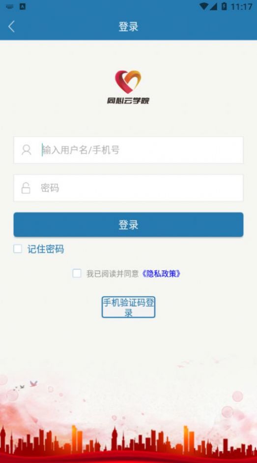 之江同心云学院app官方版截图1: