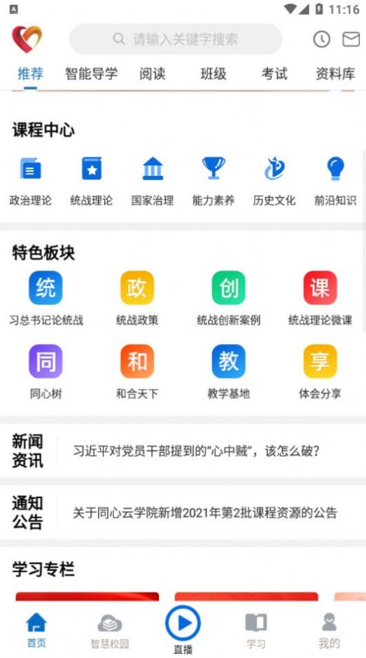 之江同心云学院app官方版截图4: