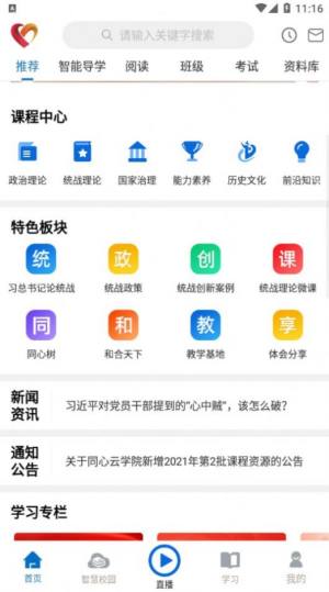 之江同心云学院app图3