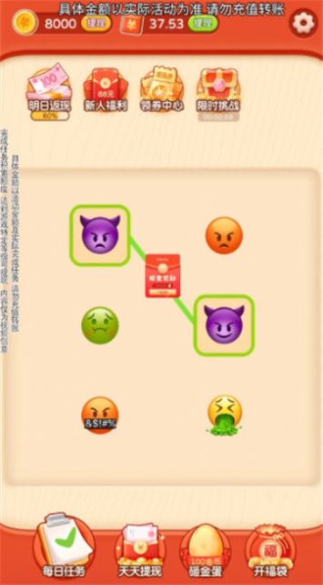 Emoji大侦探游戏红包版app图片1