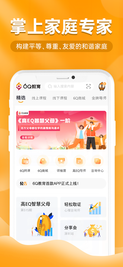 6Q超级爸妈家庭教育app官方下载3