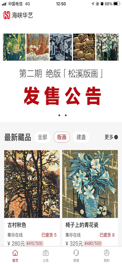 海峡华艺艺术品交易平台APP官方版图2: