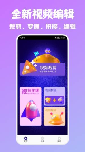 android视频编辑器APP图3