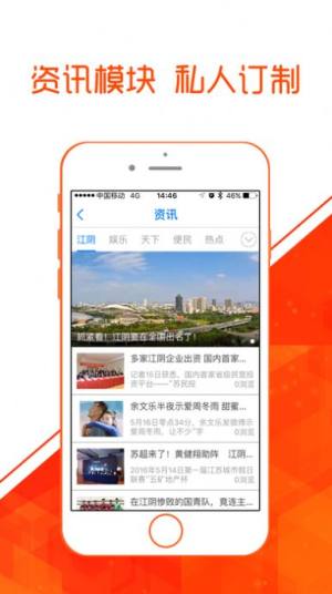 2022最江阴app官方最新版下载最江阴图片1