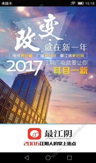 2022最江阴app官方最新版下载最江阴图1: