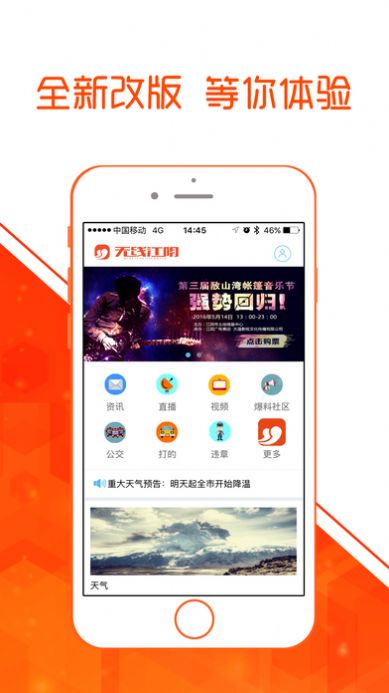 2022最江阴app官方最新版下载最江阴图2: