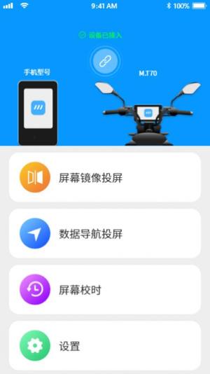 小摩骑行智能投屏app官方版图片1