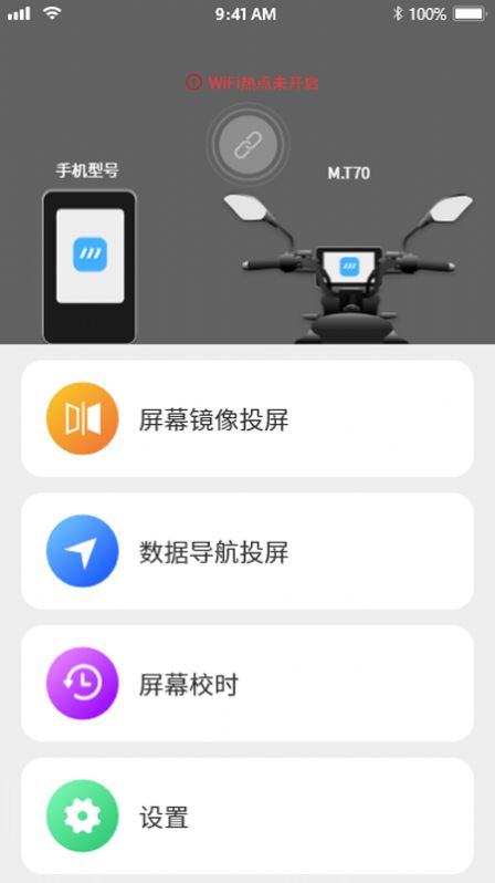 小摩骑行智能投屏app官方版图1: