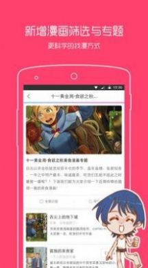 一耽漫画女孩app官方下载图2: