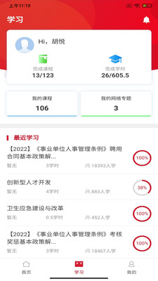 湘培网在线教育平台app下载官方版图片1