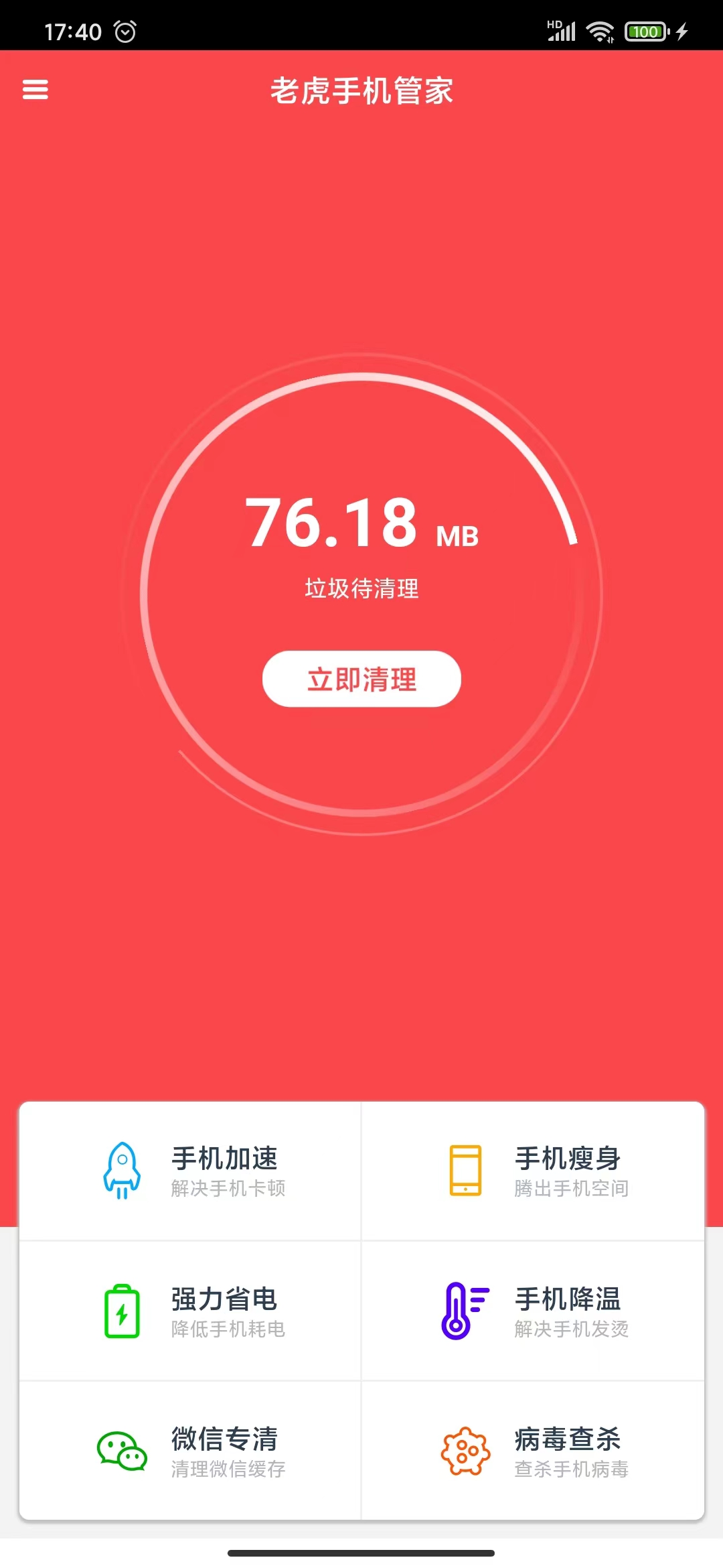 老虎手机管家app安卓版图3: