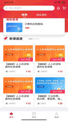 湘培网在线教育平台app图3