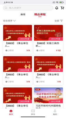 湘培网在线教育平台app图1
