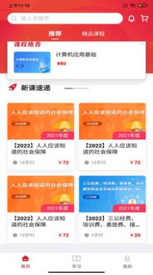 湘培网在线培训平台app手机下载图片1