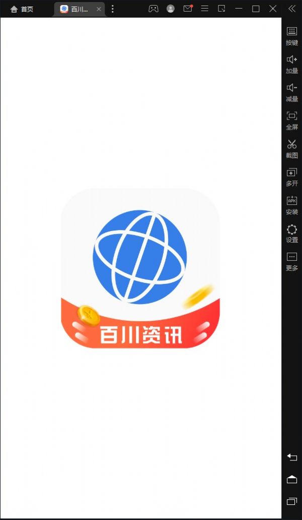 百川资讯转发平台app下载图片1