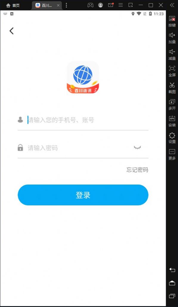 百川资讯转发平台app下载图3: